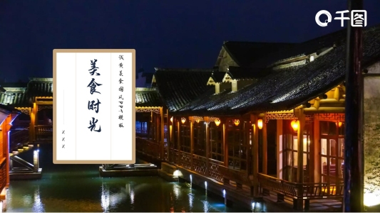 淺黃美食國風(fēng)PPT模板