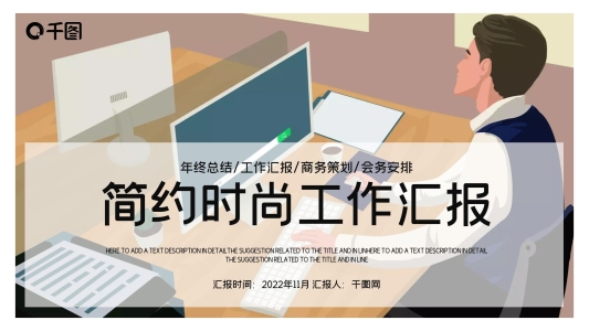 時尚商務(wù)工作總結(jié)匯報PPT模板