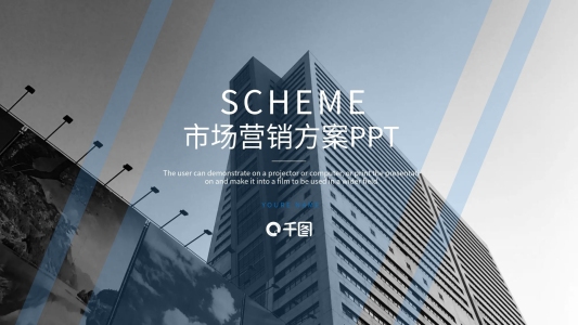 簡(jiǎn)約市場(chǎng)營(yíng)銷(xiāo)策劃方案PPT模板