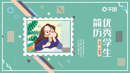 簡(jiǎn)約清新優(yōu)秀學(xué)生簡(jiǎn)歷PPT模板