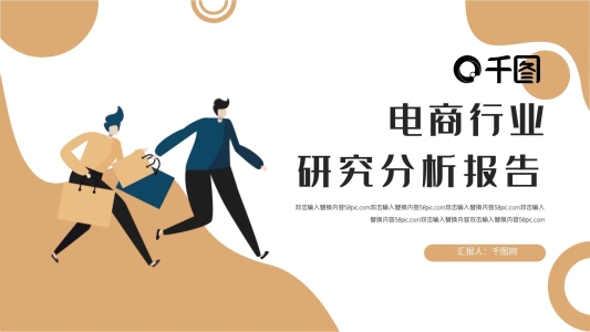 簡(jiǎn)約不規(guī)則電商行業(yè)研究分析報(bào)告PPT模板