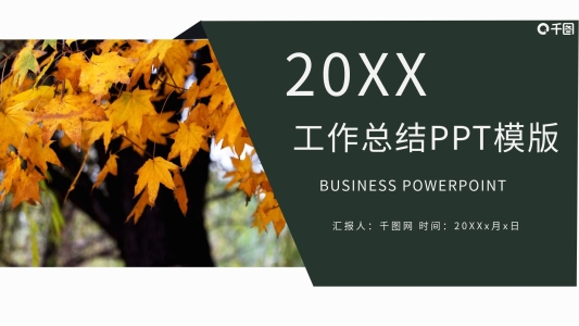 簡約通用工作計劃總結(jié)策劃宣傳PPT模板
