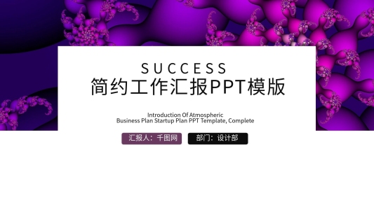 唯美PPT