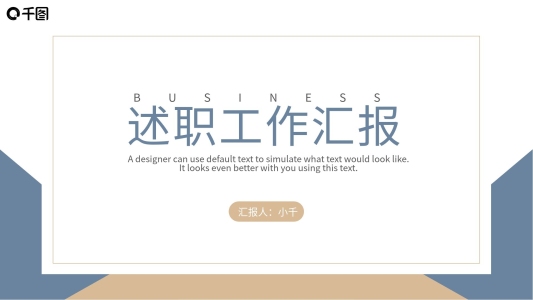 藍金簡約風述職報告工作總結通用PPT模板