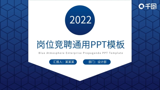 藍(lán)色創(chuàng)意崗位競聘通用PPT模板