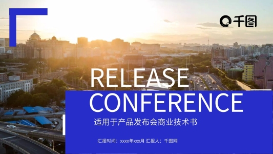 簡約亮藍色商務(wù)風(fēng)PPT啟動儀式