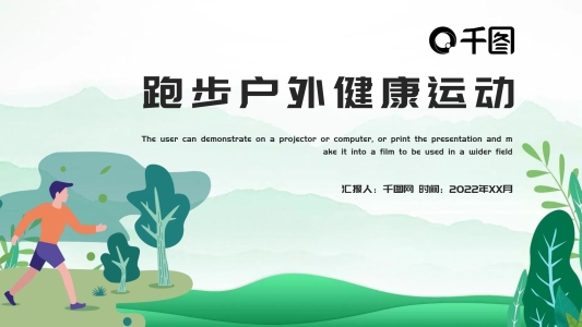 卡通兒童運動教育PPT模板