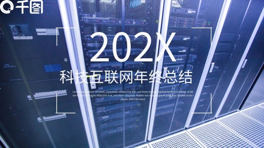 藍色時尚科技互聯(lián)網(wǎng)工作匯報PPT模板