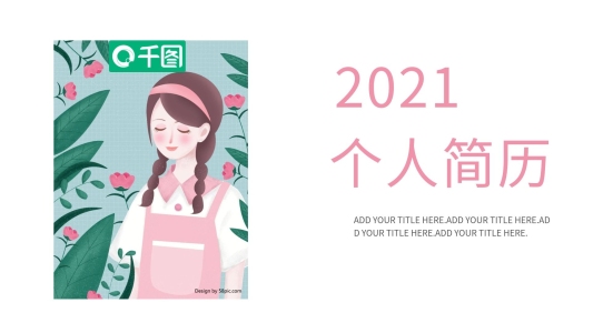 415簡約風(fēng)個人簡歷PPT模板