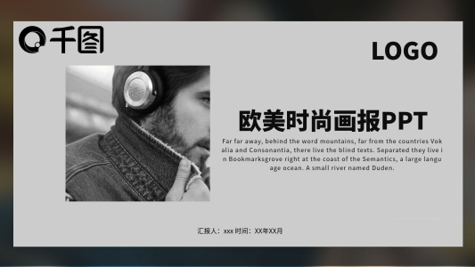 灰白商務(wù)風歐美時尚畫報展示PPT模板