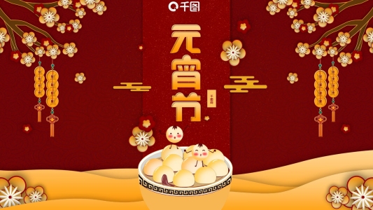 喜慶中國風歡樂鬧元宵PPT模板