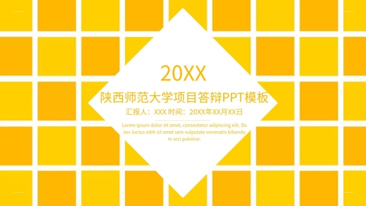 陜西師范大學(xué)ppt模板