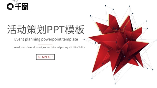 2022簡(jiǎn)約活動(dòng)策劃紅色ppt模板免費(fèi)下載