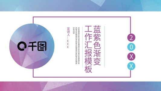 2022藍紫色漸變工作匯報PPT模板