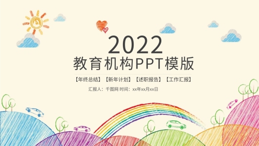 多彩卡通幼兒園兒童小學(xué)生教育PPT課件