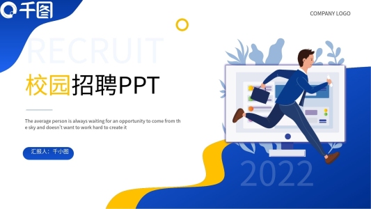 扁平風(fēng)校園招聘PPT模板