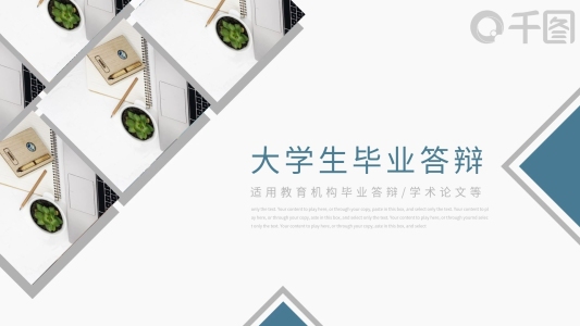 簡(jiǎn)約清新風(fēng)大學(xué)生畢業(yè)答辯動(dòng)態(tài)PPT模板