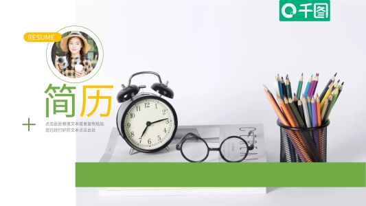小清新簡約面試個人簡歷ppt模板