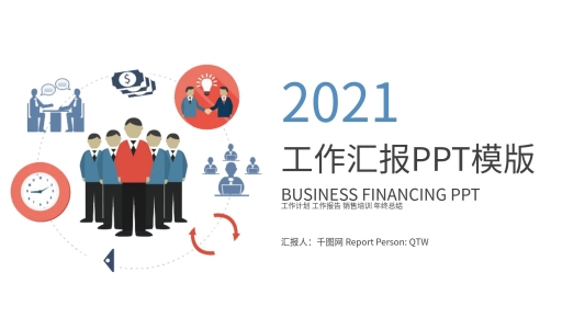 2021大氣藍色商務年中總結(jié)ppt模板