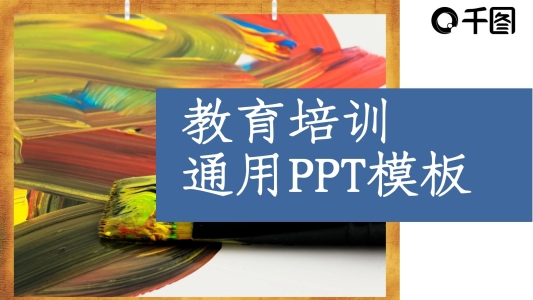 小清新教學教學課件ppt下載