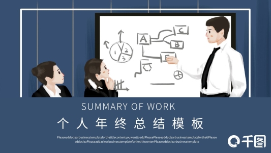 簡約風(fēng)個(gè)人年終總結(jié)模板