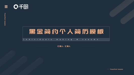 2022深藍色簡約個人簡歷PPT模板