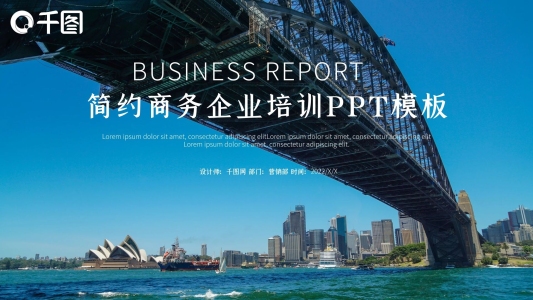 時(shí)尚大氣商務(wù)企業(yè)培訓(xùn)匯報(bào)PPT模板