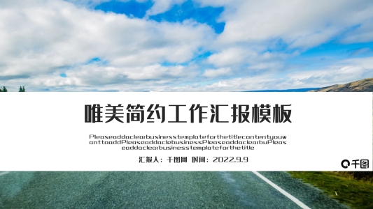 唯美簡(jiǎn)約工作匯報(bào)PPT模板