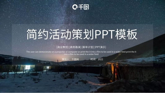 簡約活動策劃PPT模板