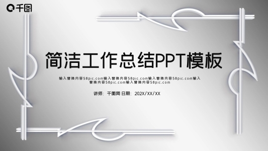 簡潔工作總結(jié)PPT模板