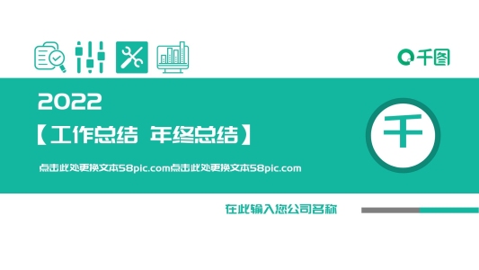 2022簡約時尚風(fēng)格工作總結(jié)ppt背景
