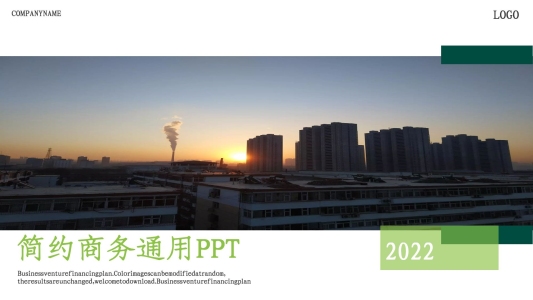 簡約風(fēng)商務(wù)風(fēng)計(jì)劃總結(jié)通用PPT模板