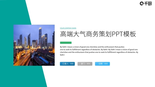 高端大氣商務(wù)策劃PPT模板