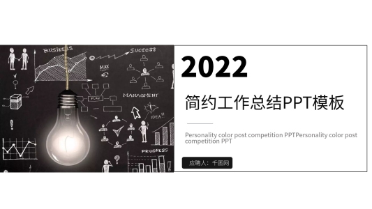 簡(jiǎn)約工作匯報(bào)發(fā)布演講會(huì)議通用PPT模板