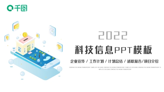 手機(jī)App互聯(lián)網(wǎng)科技信息大數(shù)據(jù)ppt下載