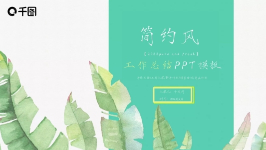 簡(jiǎn)約風(fēng)工作總結(jié)PPT模板