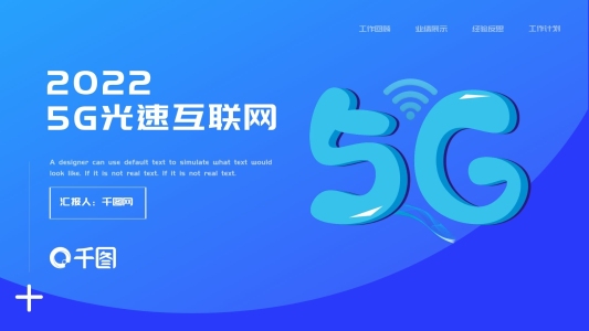 2022藍色光速5G互聯(lián)網(wǎng)PPT模板