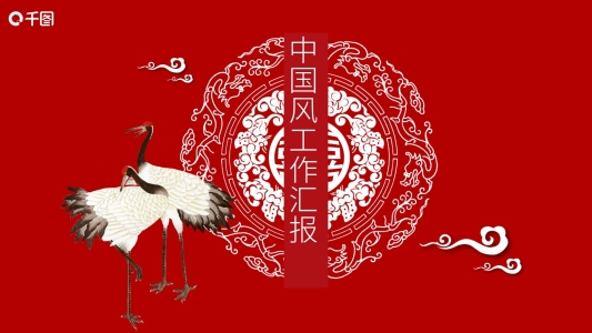 2022紅黑色中國風(fēng)工作匯報(bào)PPT模版