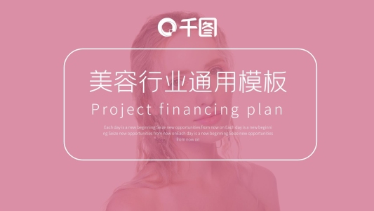 時尚美容彩妝工作匯報ppt創(chuàng)意設(shè)計
