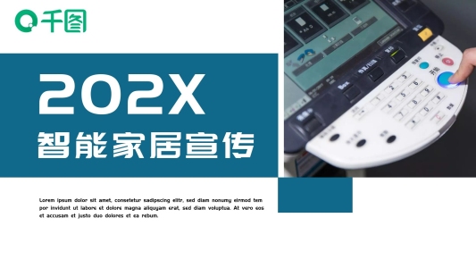 智能家居ppt圖片