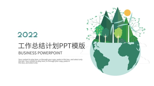 2022年度業(yè)績匯報(bào)工作計(jì)劃動(dòng)態(tài)PPT