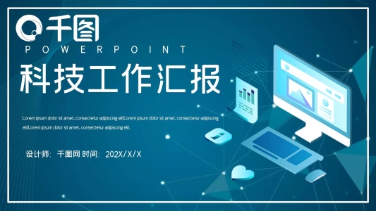 時尚大氣科技工作總結(jié)匯報PPT模板