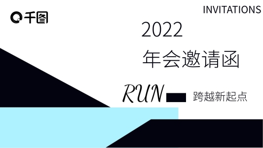 精致大氣跨越新起點(diǎn)年會(huì)邀請(qǐng)函PPT模板