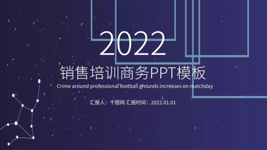 銷售培訓(xùn)商務(wù)PPT模版