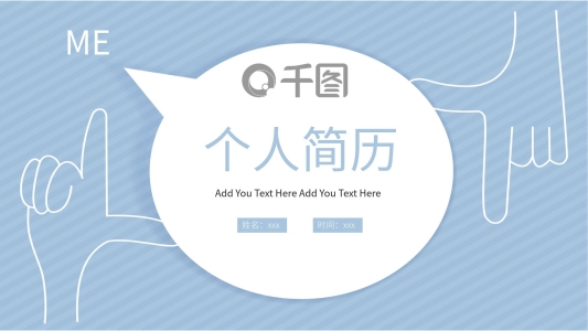 創(chuàng)意無規(guī)則圖形個人簡歷PPT模板