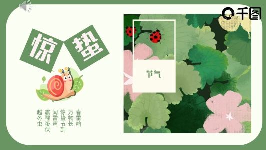 二十四節(jié)氣驚蟄介紹PPT模板卡通清新