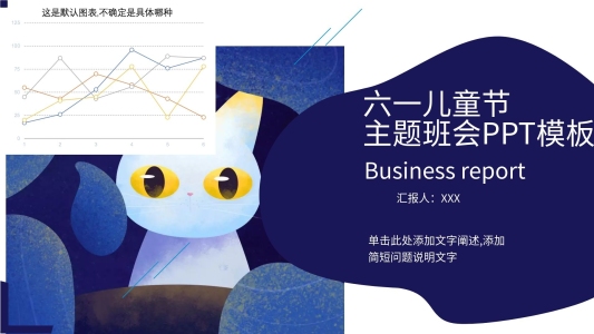 六一兒童節(jié)主題班會(huì)PPT模板