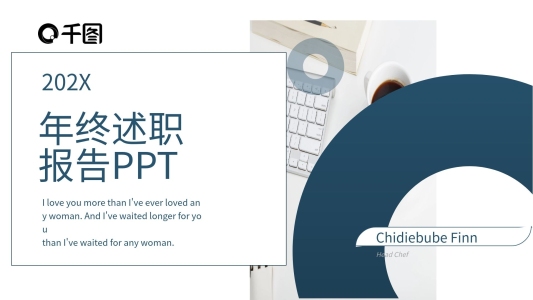 簡(jiǎn)約年終述職報(bào)告PPT模板