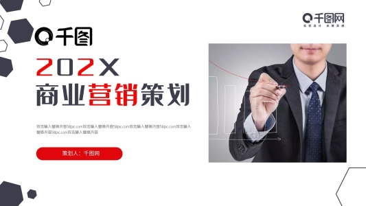 商務風企業(yè)營銷策劃通用PPT模板