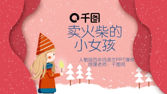 人教版小學(xué)語(yǔ)文課件自由主題